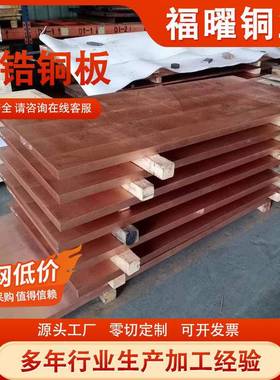 C电18150铬铜铬青铜板FQF锆板C18200高硬度强导耐磨电阻焊电极铜