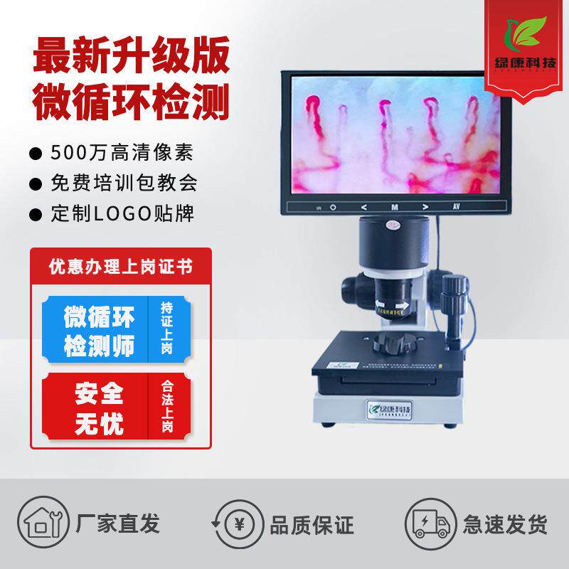 8厂家直发绿康80超清晰观微管循环检测仪末梢血血液流速DXM察显微