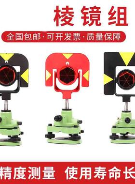 站仪镜组GPH1PR111基座255棱镜组合测全棱绘光学对G中基座