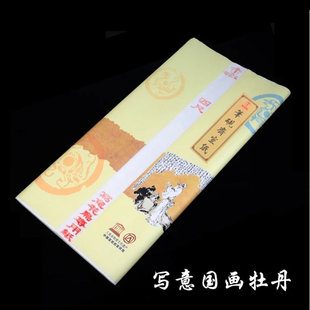 国画写意牡丹书法宣纸加厚生宣写意花鸟牡丹练习纯手绘创作宣纸