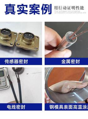 九点牌耐5HKC0℃高温胶电子电高温炉电烫斗防器水防潮封粘接密0胶