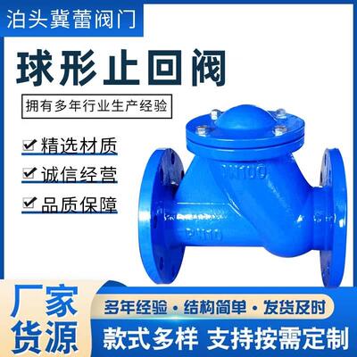 球法止形回阀HQ41X兰滑道滚球WTV型污水止卧逆阀球墨铸铁式单向阀