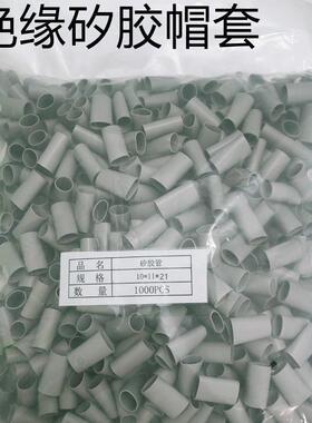 TO缘-220矽2胶帽套硅胶套绝导热套管矽MLX胶管热缩管10*11帽*4整