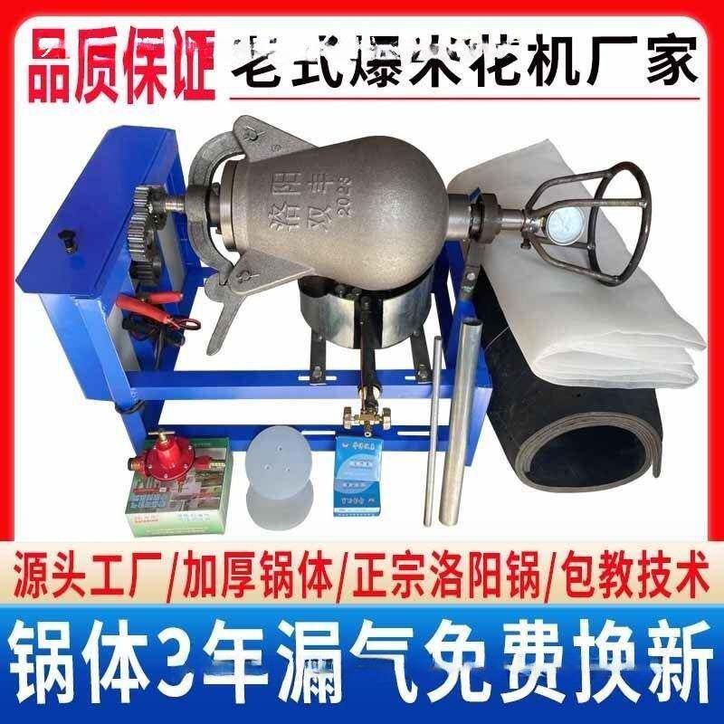 洛阳老式爆米花机锅商用摆摊电动全自动手摇大炮爆板栗玉米膨化机