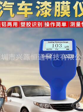 林上SLS220/LS27/LS面23L8/LS220/LS236/LS2326/LS239漆膜仪漆检