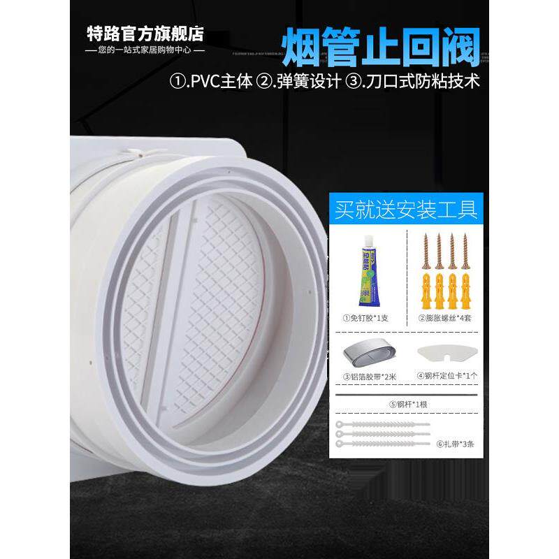 特路通用型公共烟道止逆阀厨房抽油烟机止回阀烟道阀防烟宝防味器