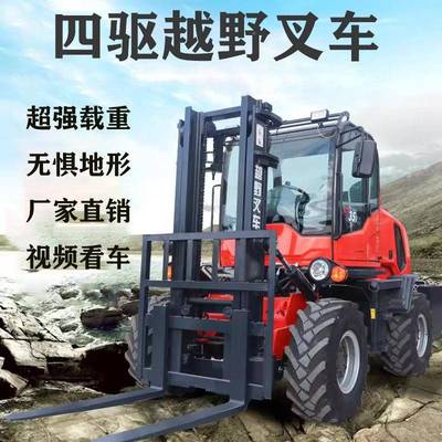 四驱越多野叉车吨34吨功能四轮内燃叉车山地工地5吨液柴油EVA压叉