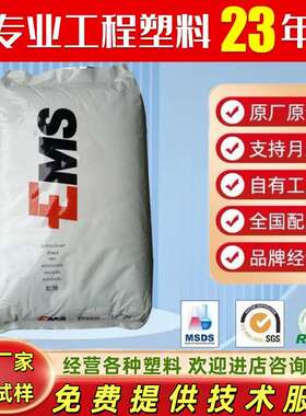 PPA 瑞士EMS XE3825 XE3876 XT3580 XE3991 高强度高刚耐热耐高温