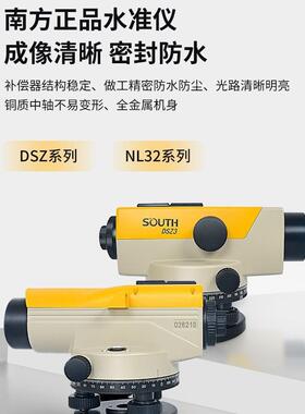 南方水准仪高精度工程测量DSZ2/NL232自动安平水准仪全套测绘仪器