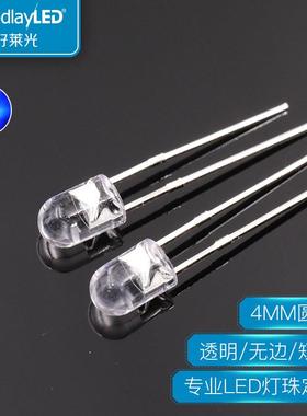 好莱光4MM圆头无边透明短脚白发蓝光高亮LED灯珠直插F4发光二极管