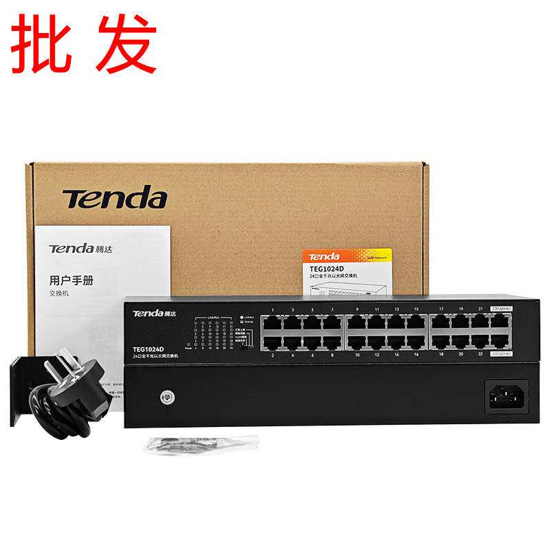 Tenda腾达全千兆TEG1024D网络24口汇聚工业监控交换机网线分线器
