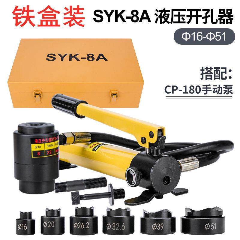 不锈8B15型钢液压开S孔器电桥-架冲孔机YK8/15薄铁板开孔手动打箱
