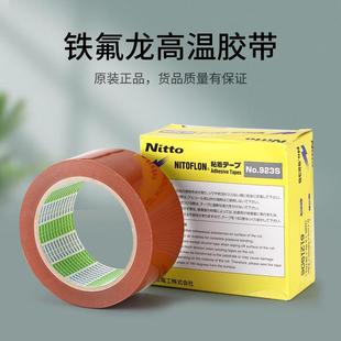 日东N9ITO32S淋膜机胶带特氟龙耐高温耐磨防粘绝缘0.1mmX50铁氟T