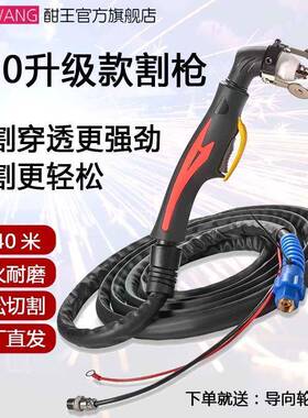 1等离子P80938割带切线切割割线炬K80割/00等离子割机割把线厂