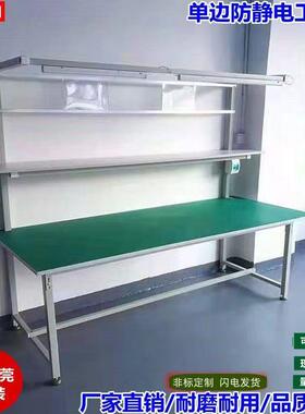 静电工防作台电台子厂车间BQU流水线修工作台打包维操作台带灯实