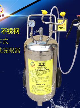 L越翔304淋不8锈钢0WWB压力式可移动推车式紧急喷复合式洗眼器