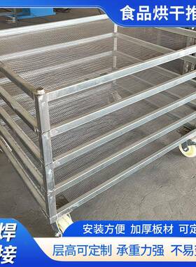 不锈钢烘托盘辣椒JNH干烘干架车茶叶鲜药材冲孔晒叠加盘耐高海晾