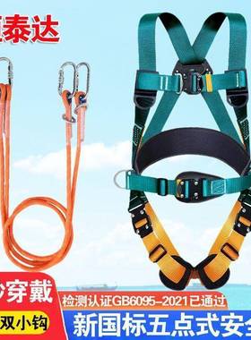 五点安业LSB全速插新带国式标全身式高空作空调安装绳双钩保险带