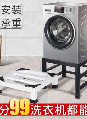 22ESCN通用洗台衣机底座架加高阳置物架烘干机增高架滚筒波支轮防