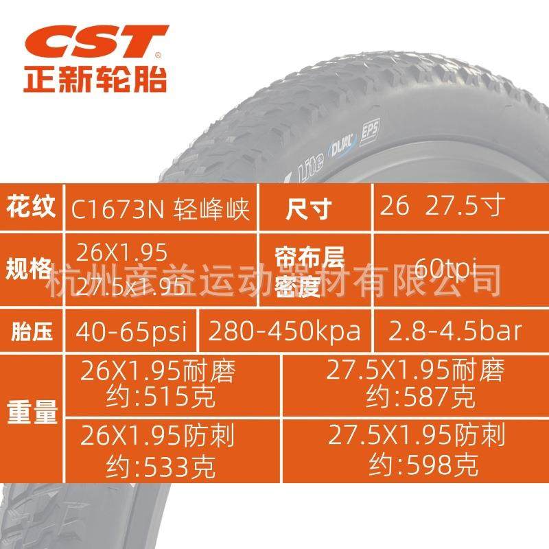 CS6T正新26275ltao7061寸山地自行车防刺轮胎227..5x1.轻95耐磨C1