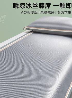 凉席夏天20205新HAJ款学丝生宿舍单人床x1909大学住校专用冰席子