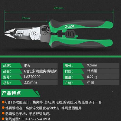 老电多工专用尖嘴A钳9寸31168功能剥线L压接尖口钳压线钳子A32092