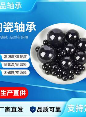 0微型陶瓷轴承耐高温低温69耐06CEDAO1厂6006CE生产家发货68