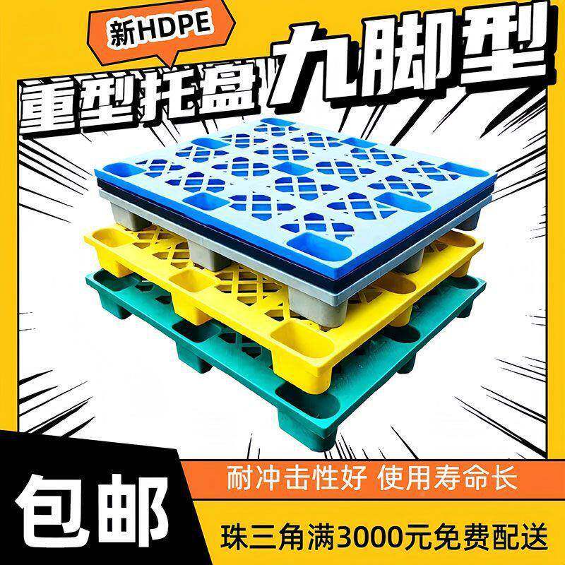 叉车托盘塑料网格脚加厚防潮垫板工YNF卡板业板超九市仓库栈垫板