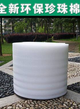 防泡沫填打包膜珍珠棉卷材充气材泡棉搬家家具LWP打包保护料防震