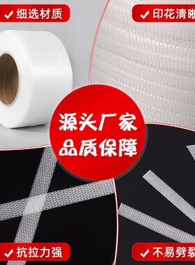 600米制pp白色带透明0打包机用塑料包装带自动捆绑带厂家199定包