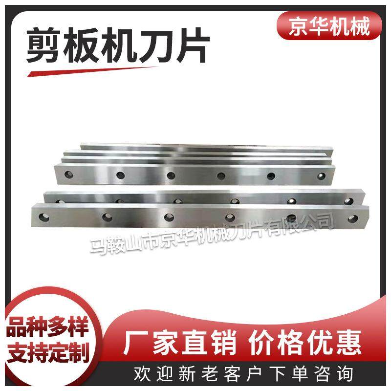 液摆压式剪板闸机刀片液压358式剪板机刀片板剪机刀具