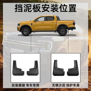 配适用2于025款 挡泥板件挡 福特游骑侠Ranger挡泥板汽25车轮胎改装