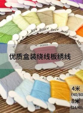 厂家直供盒装色可选绣线十字绣线补线鞋垫i服dy手工刺绣线绣衣花