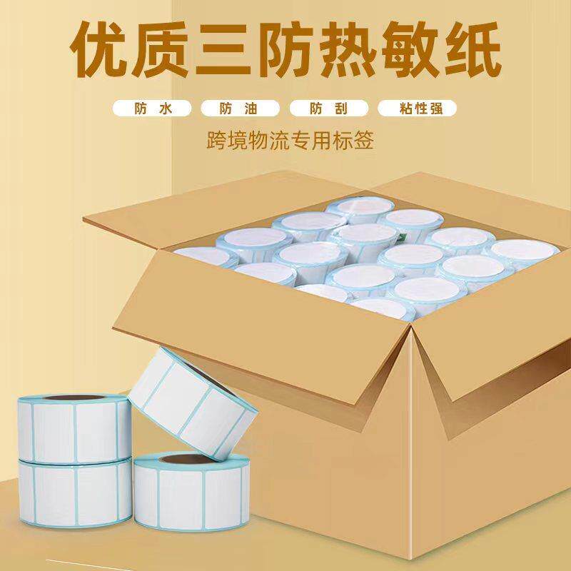 整箱三防热敏纸E邮宝10贴0100不干胶标签纸称纸40**PCD30打条码印
