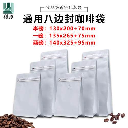 宝利封铝源半磅NPJ八排边平底拉链袋白色箔单向气阀拉链咖啡豆包
