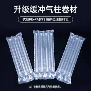 气柱袋空ESW气防递震包装 袋摔汽缓冲气泡柱充气袋卷打包快防膜柱