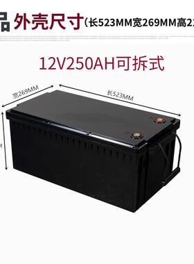 12V250ABH可拆式咨询锂电方池塑料外壳锁螺丝维动修便全新AS电车