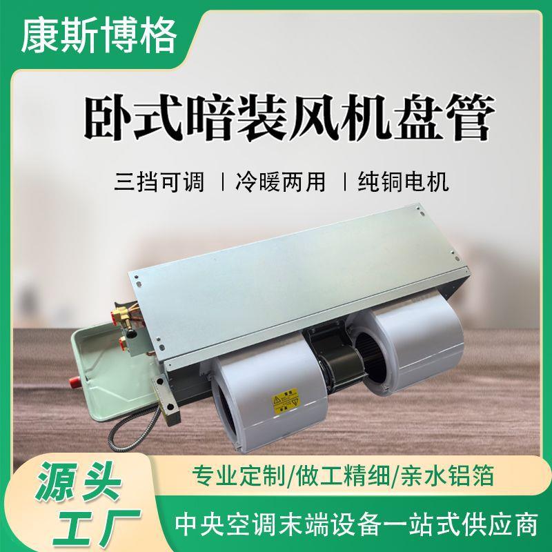 风机盘管FPWA机中央空调卧末端管空调冷暖两用123式暗水装风机盘