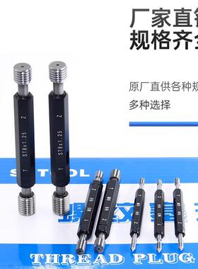 纹螺纹塞套装/美制内螺M通止规检具套装/牙规规套装MLAS1-24一套