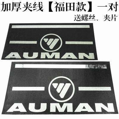 大货8665车前险杠夹线橡胶挡泥皮传送带胶皮保半挂车泥渣土车反光