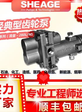 高低温耐腐蚀耐磨损节能计量齿轮泵SHEAGE SD301-LS不锈钢齿轮泵