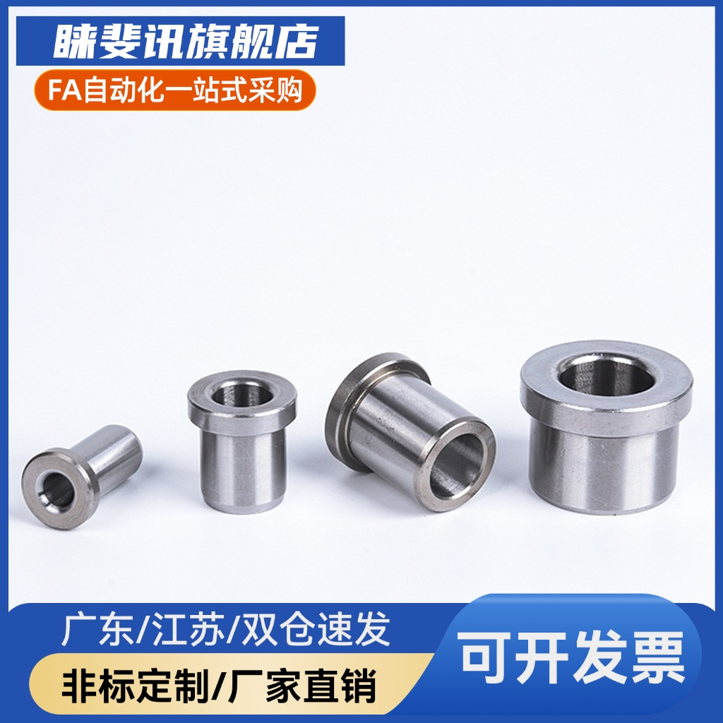 夹具衬套 肩型标准 JBH4-5 JBH4-6 JBH4-8 JBH5-5  JBH5-6 JBH5-8