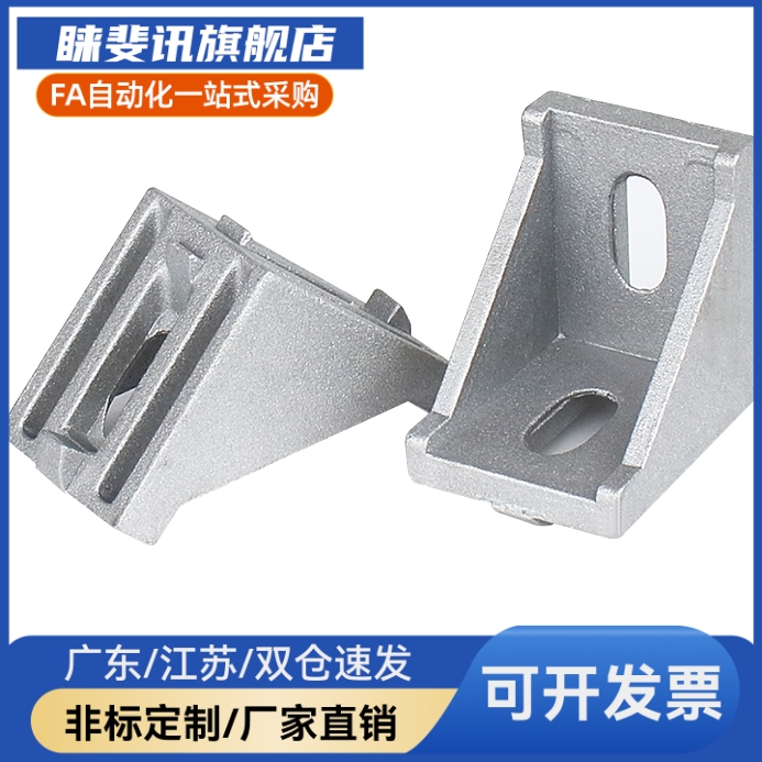工业铝型材配件2020 3030 4040角码国欧标铝合金型材组合连接角件