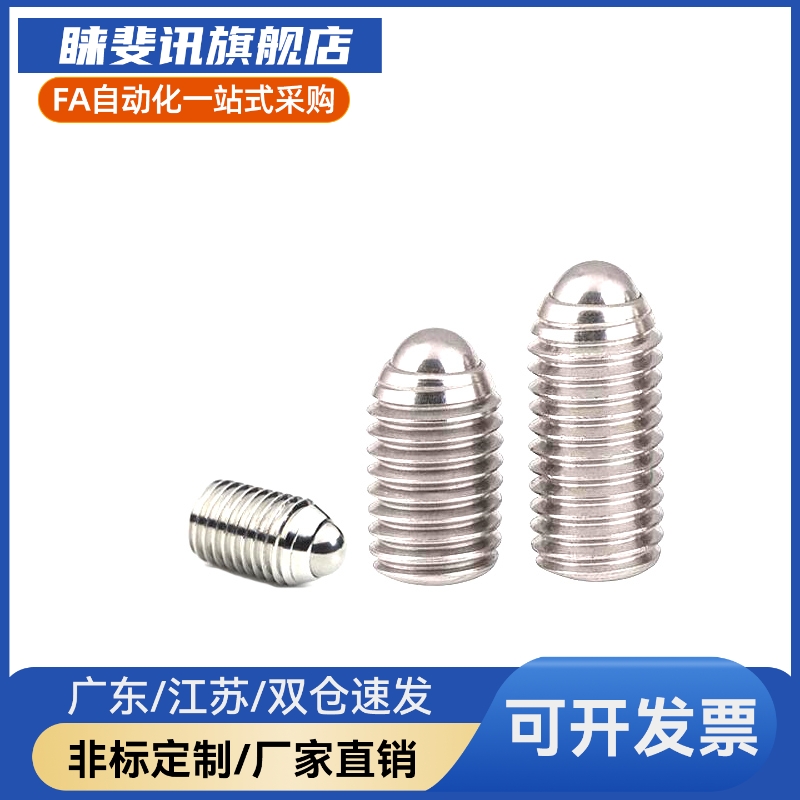 304不锈钢波珠螺丝定位珠波子波仔螺丝紧定弹簧球头柱塞M3M4M5M16