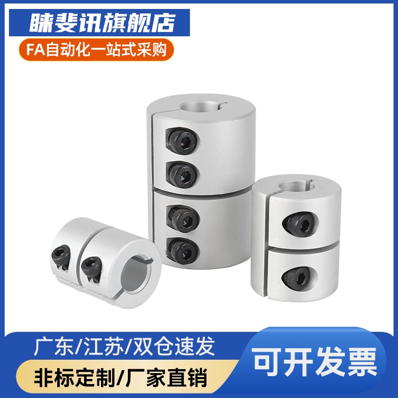 S隆 CPMR-D16 D20 D25 D32 D40 全系 刚性联轴器-止动螺丝型