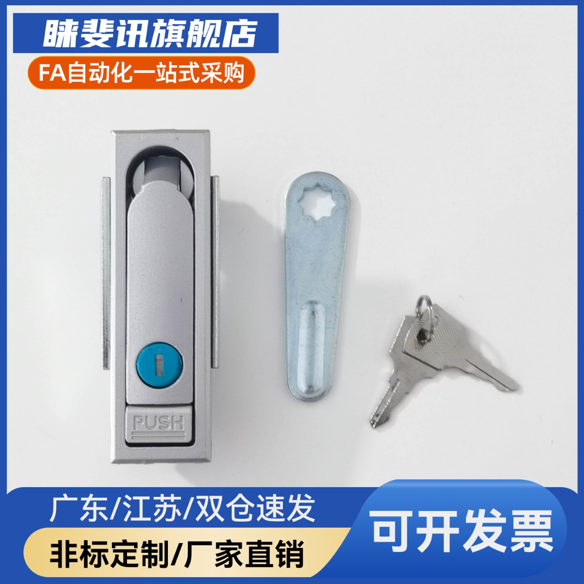 XAT15/16/44/45 平面锁 把手按压转动式 MS731-1 -2-3-5