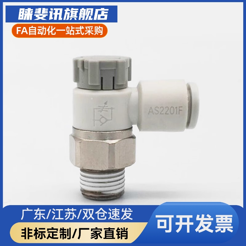 调速阀AS1201F/2201F/3201F/4201F-M3-M5A-01SA-02SA-03SA-04S