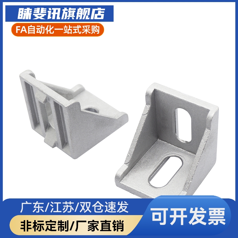 M思米 LBSB6/8/10-2020/2028/3030/4040/4545 轻载角码欧标铝型材