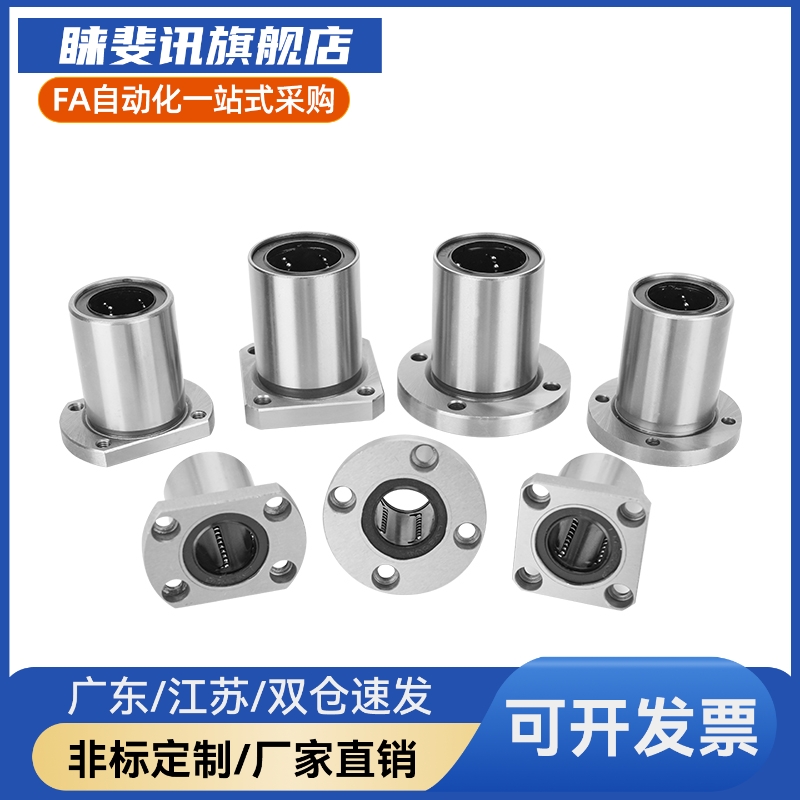 Y合达 LME21-d5 6 8 10 12 13 16 20 25 30 35 40 50 60 直线轴承