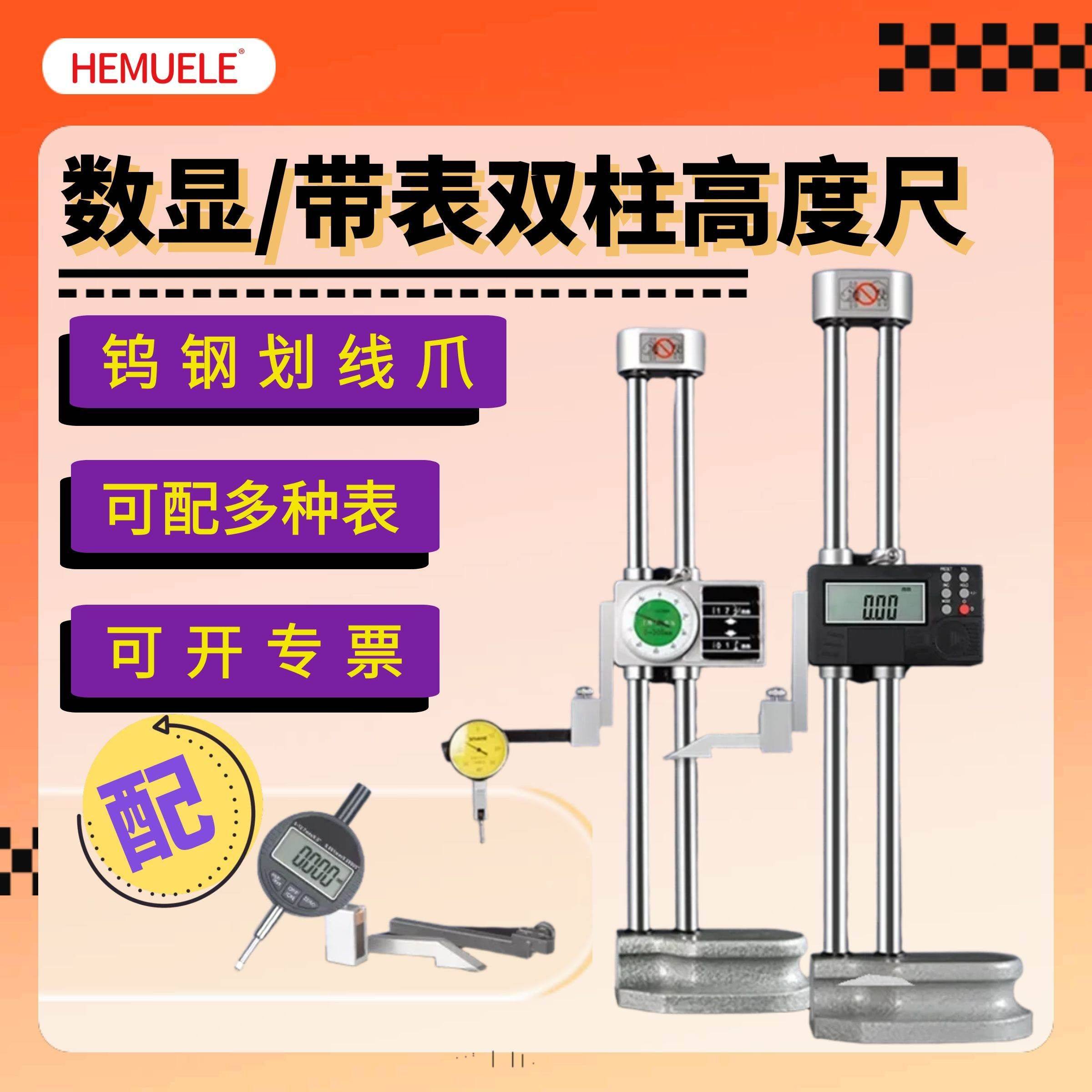 禾木带表双柱高度尺钨钢划线爪